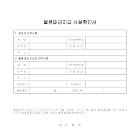 물품대금지급 사실 확인서 물품대금지급 사실 확인서